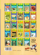 ماجراهای تن تن جلد پانزدهم سرزمین طلای سیاه